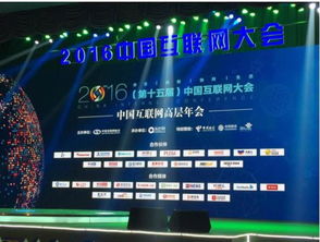 钱升钱亮相中国互联网大会 荣膺2016产品服务创新奖 引领个人互联网服务新潮流