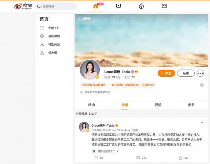 特斯拉辟谣 国内第二工厂选址传闻不属实，信息须以官方发布为准
